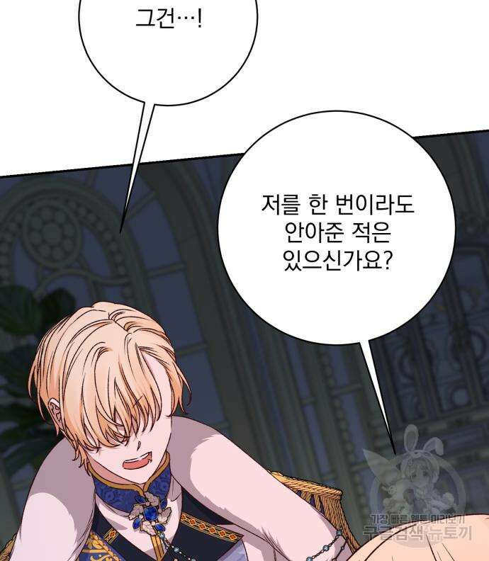 폭군님은 착하게 살고 싶어 41화 22