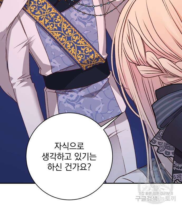 폭군님은 착하게 살고 싶어 41화 23