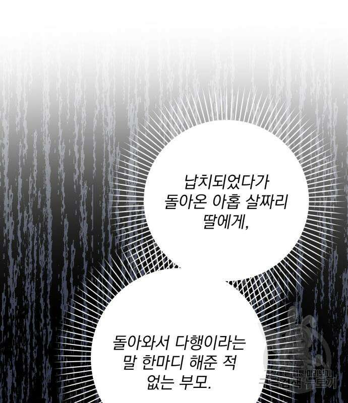 폭군님은 착하게 살고 싶어 41화 24
