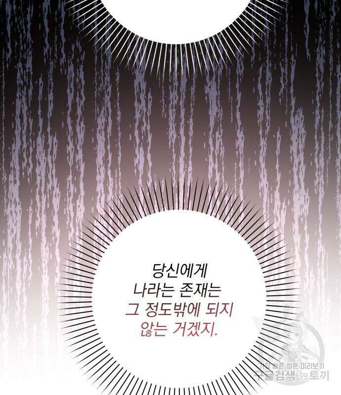 폭군님은 착하게 살고 싶어 41화 25