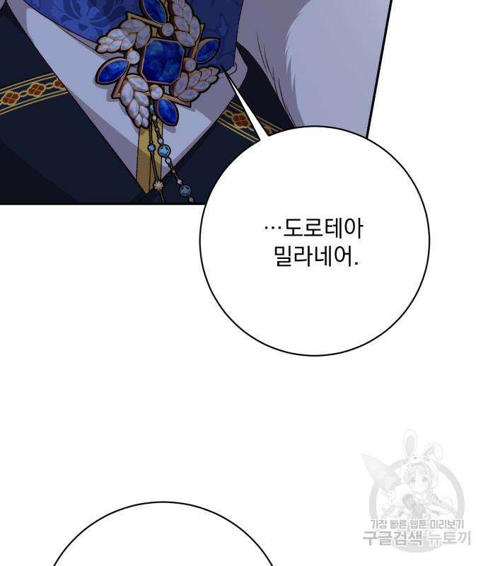 폭군님은 착하게 살고 싶어 41화 27