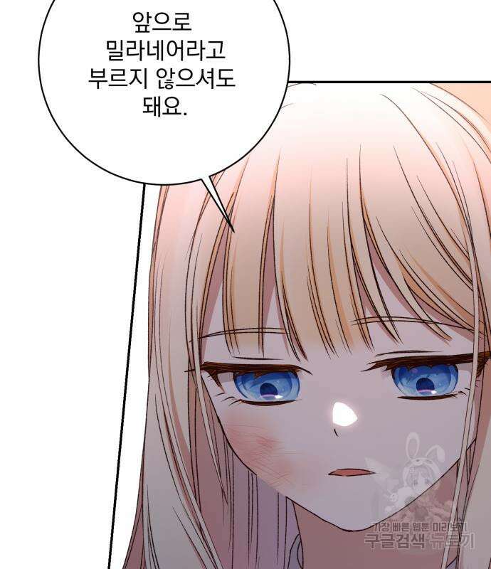 폭군님은 착하게 살고 싶어 41화 28