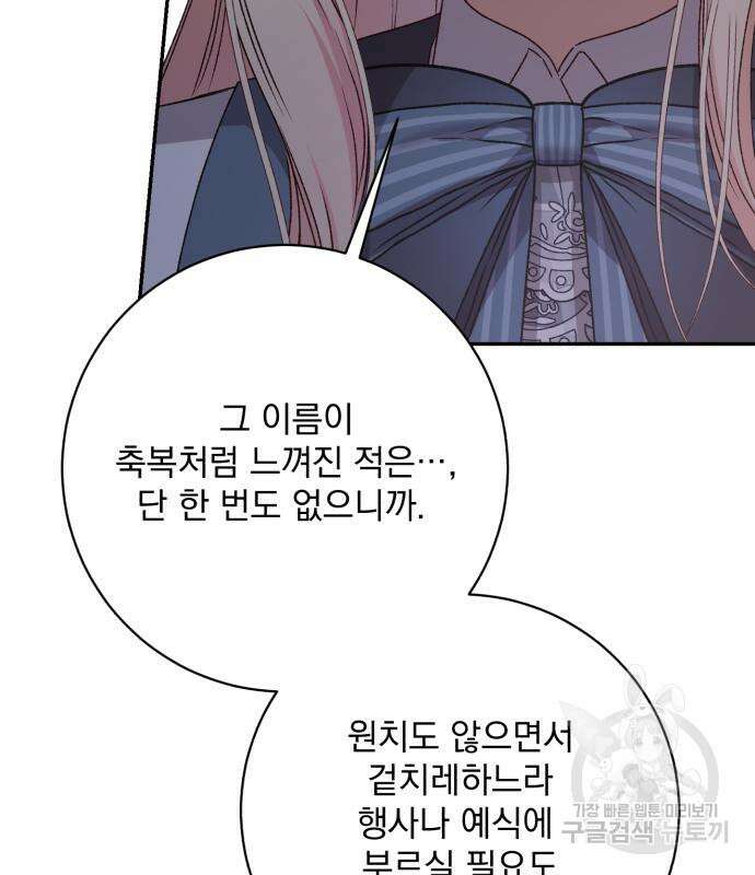폭군님은 착하게 살고 싶어 41화 29