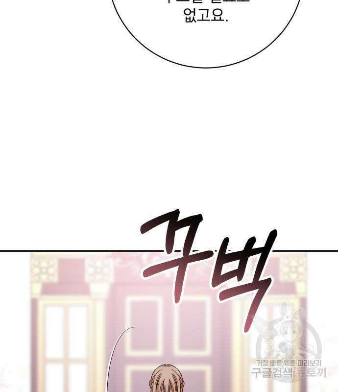 폭군님은 착하게 살고 싶어 41화 30