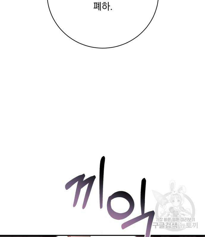 폭군님은 착하게 살고 싶어 41화 32