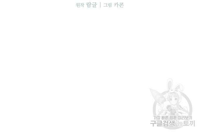 폭군님은 착하게 살고 싶어 41화 36