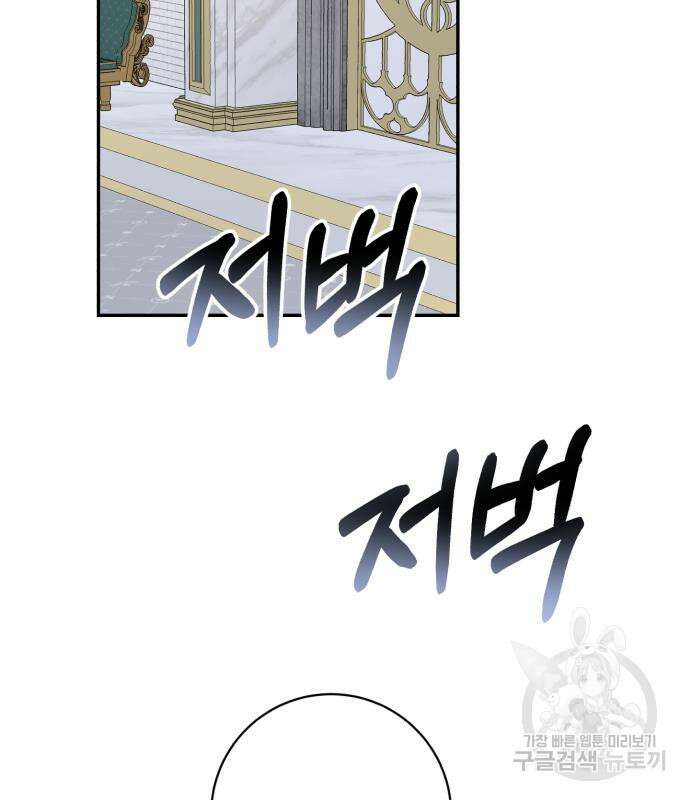 폭군님은 착하게 살고 싶어 41화 38