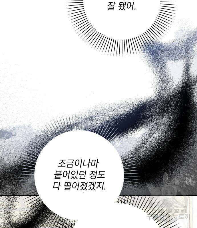 폭군님은 착하게 살고 싶어 41화 40