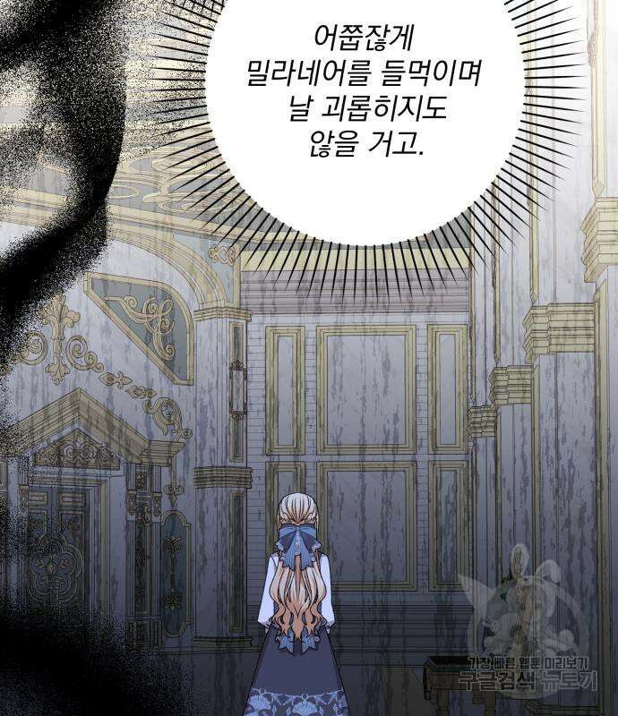 폭군님은 착하게 살고 싶어 41화 41