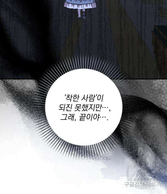 폭군님은 착하게 살고 싶어 41화 42