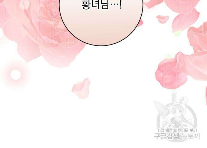 폭군님은 착하게 살고 싶어 41화 46