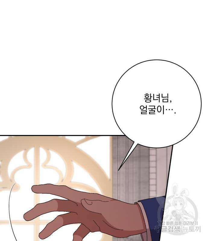 폭군님은 착하게 살고 싶어 41화 47