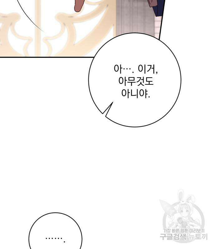 폭군님은 착하게 살고 싶어 41화 48