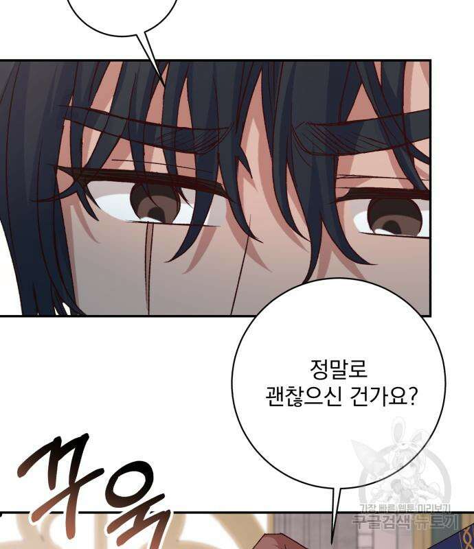 폭군님은 착하게 살고 싶어 41화 49