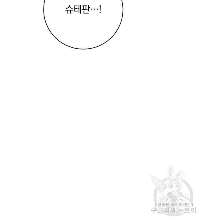 폭군님은 착하게 살고 싶어 41화 52
