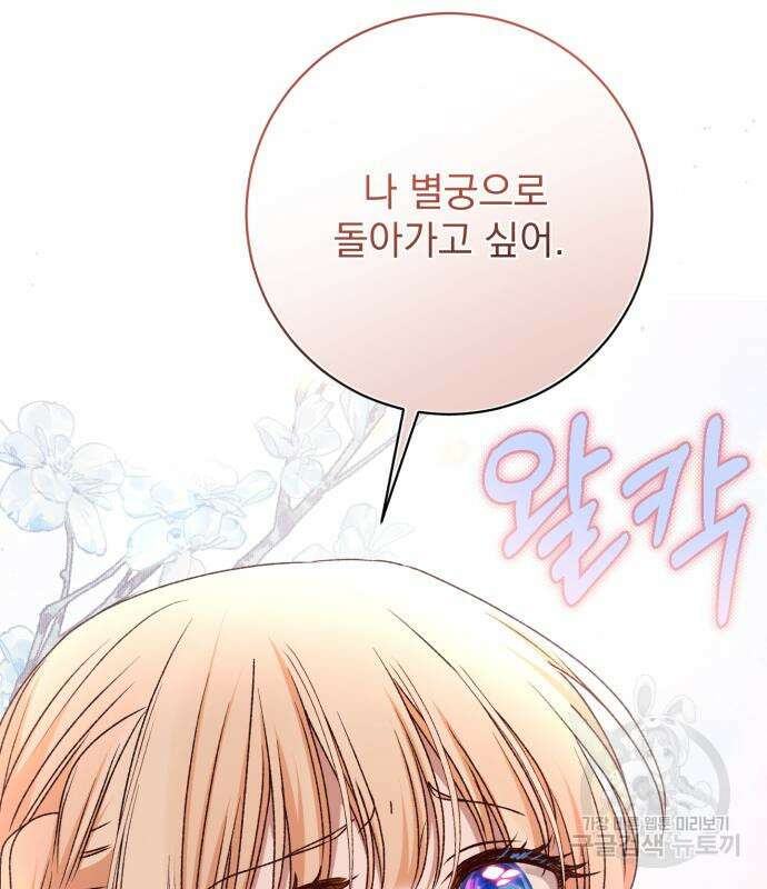 폭군님은 착하게 살고 싶어 41화 53