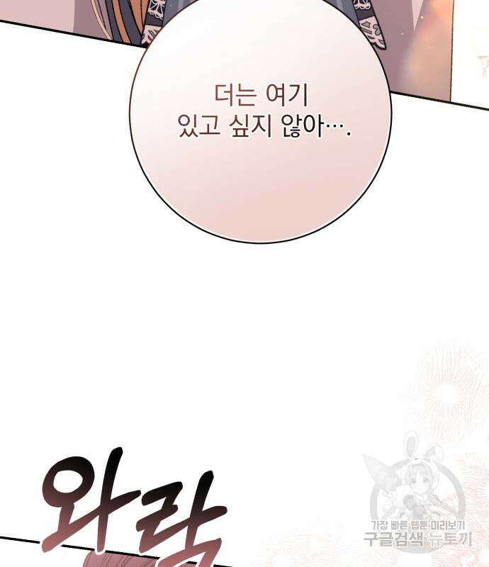 폭군님은 착하게 살고 싶어 41화 55