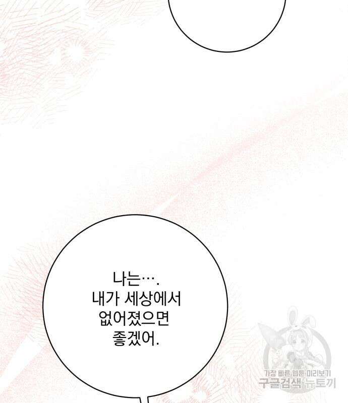 폭군님은 착하게 살고 싶어 41화 57