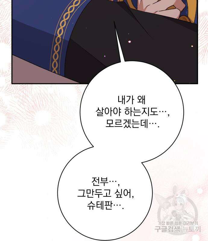 폭군님은 착하게 살고 싶어 41화 59