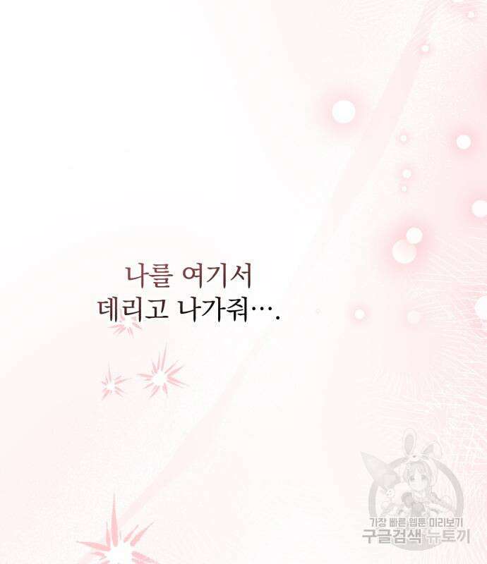 폭군님은 착하게 살고 싶어 41화 60