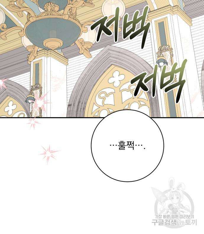 폭군님은 착하게 살고 싶어 41화 64