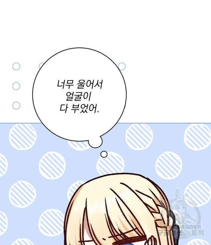 폭군님은 착하게 살고 싶어 41화 65