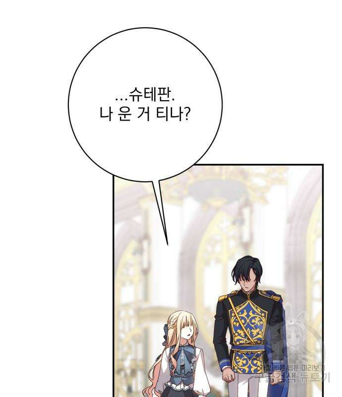 폭군님은 착하게 살고 싶어 41화 67