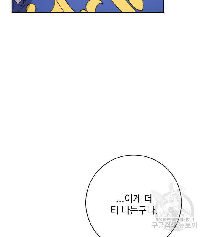 폭군님은 착하게 살고 싶어 41화 70