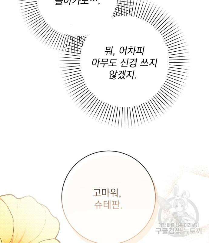 폭군님은 착하게 살고 싶어 41화 72