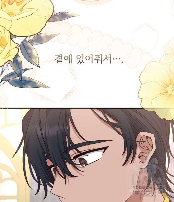 폭군님은 착하게 살고 싶어 41화 73