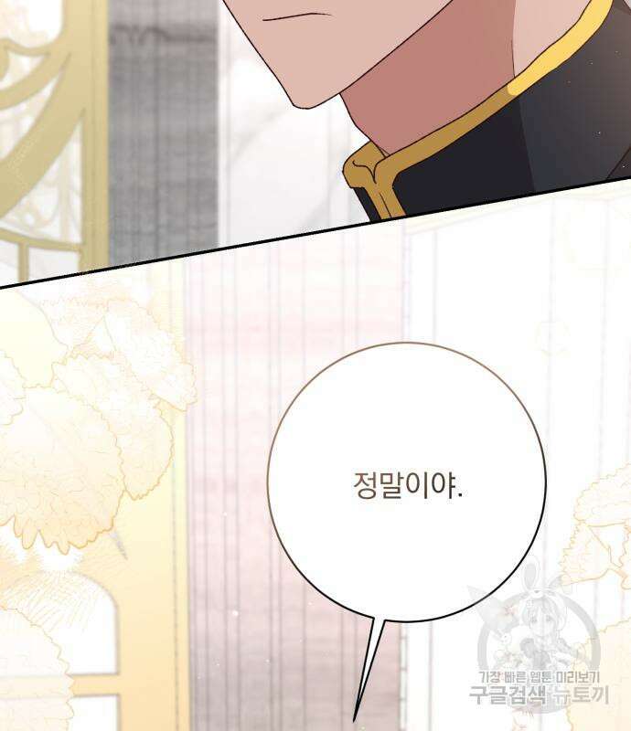 폭군님은 착하게 살고 싶어 41화 74