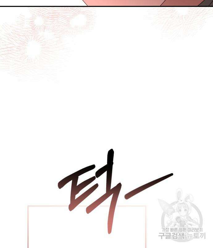 폭군님은 착하게 살고 싶어 41화 78