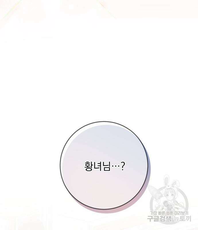 폭군님은 착하게 살고 싶어 41화 82