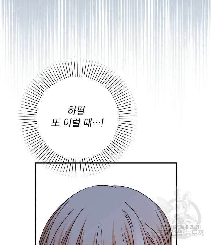 폭군님은 착하게 살고 싶어 41화 85