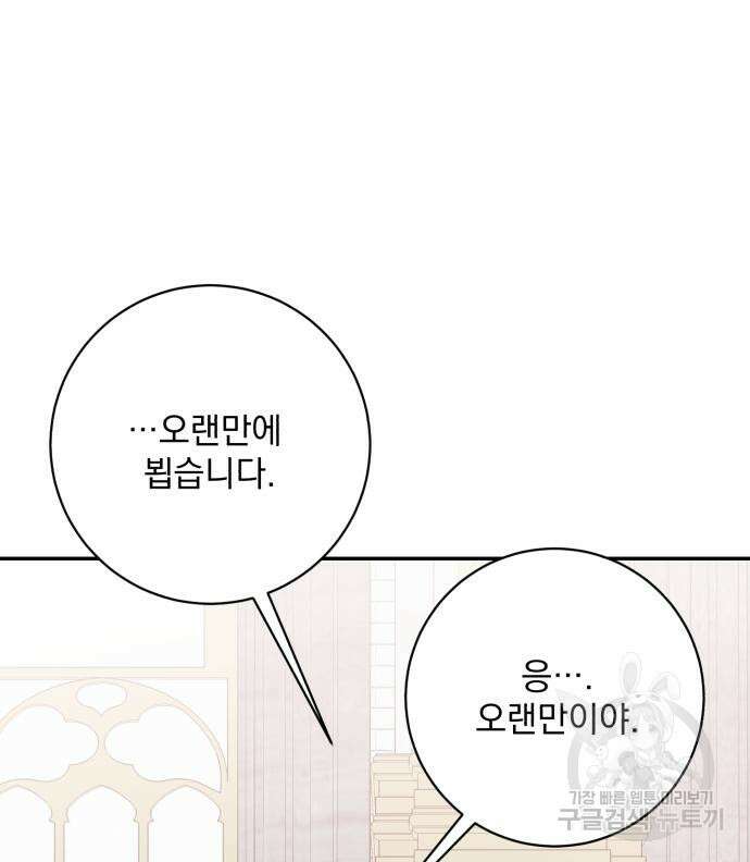 폭군님은 착하게 살고 싶어 41화 87