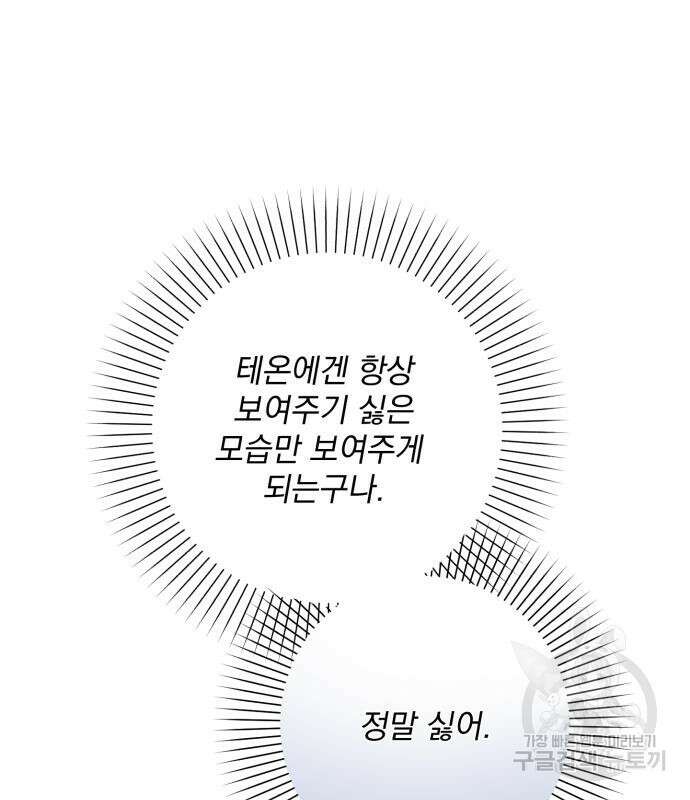 폭군님은 착하게 살고 싶어 41화 89