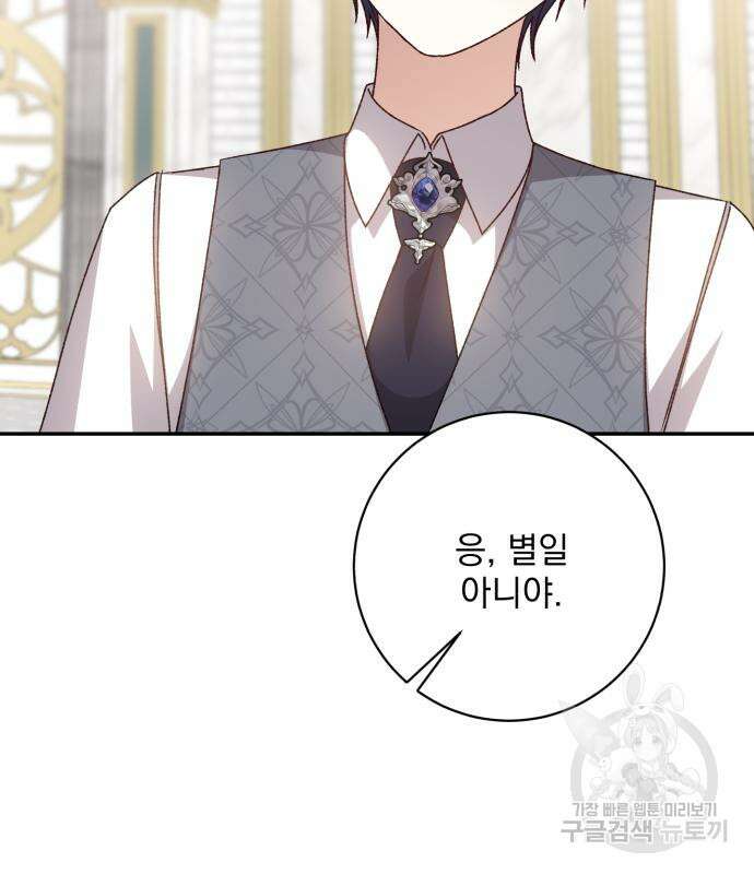 폭군님은 착하게 살고 싶어 41화 93