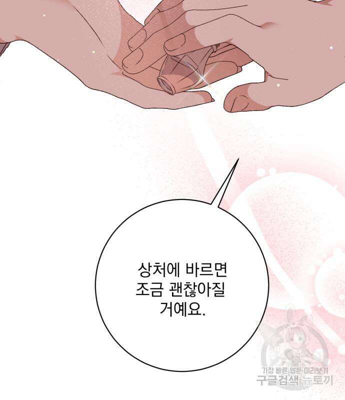 폭군님은 착하게 살고 싶어 41화 96