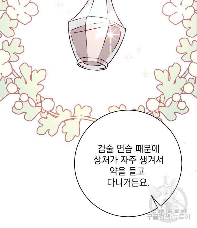 폭군님은 착하게 살고 싶어 41화 98