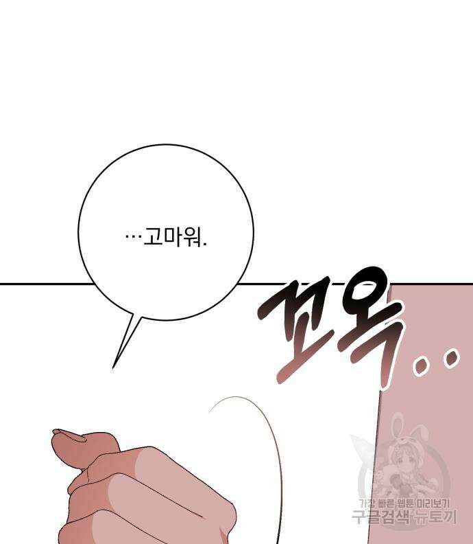 폭군님은 착하게 살고 싶어 41화 99