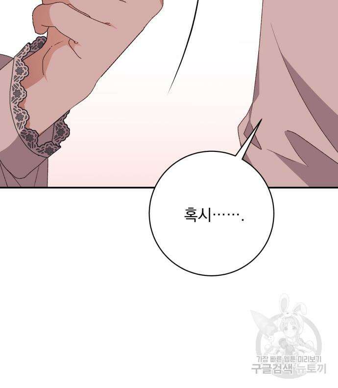 폭군님은 착하게 살고 싶어 41화 100