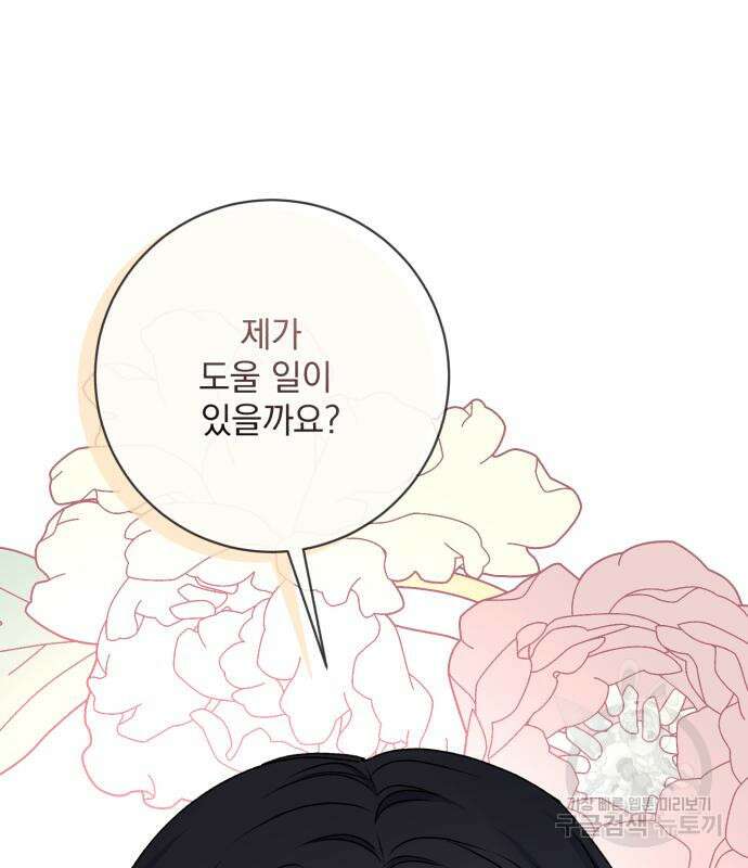 폭군님은 착하게 살고 싶어 41화 101