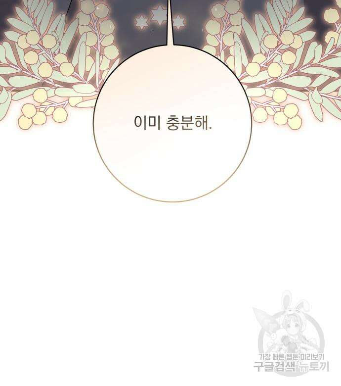 폭군님은 착하게 살고 싶어 41화 108