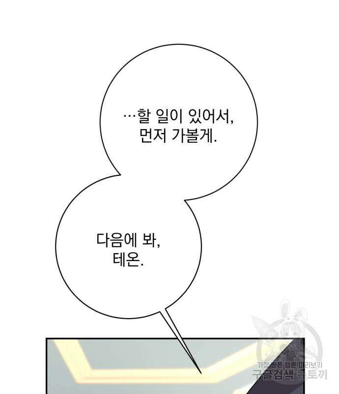 폭군님은 착하게 살고 싶어 41화 109