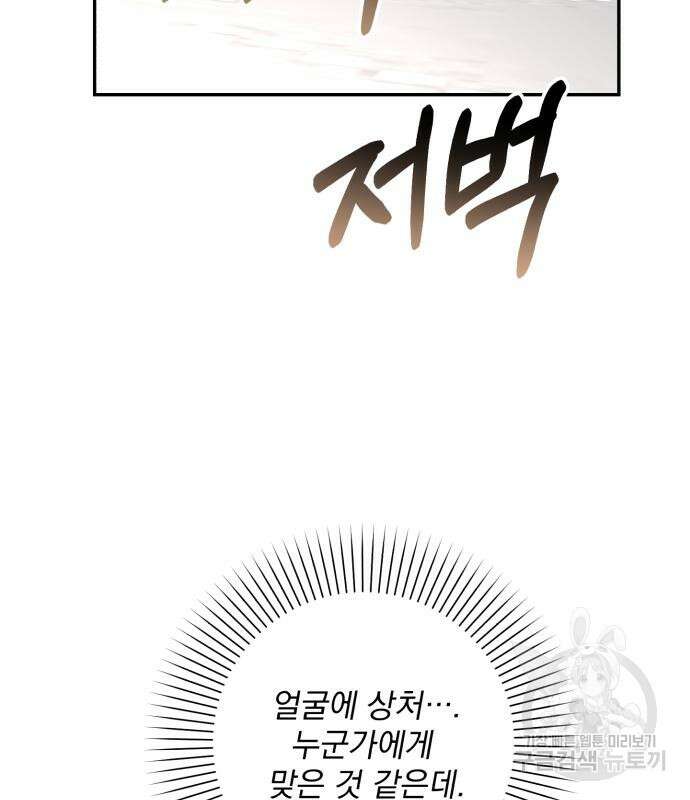 폭군님은 착하게 살고 싶어 41화 111