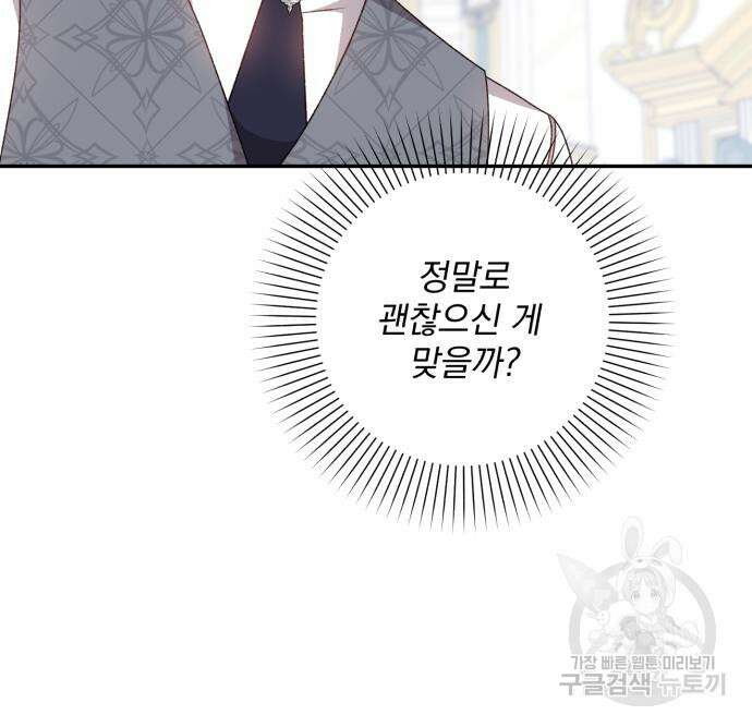폭군님은 착하게 살고 싶어 41화 113