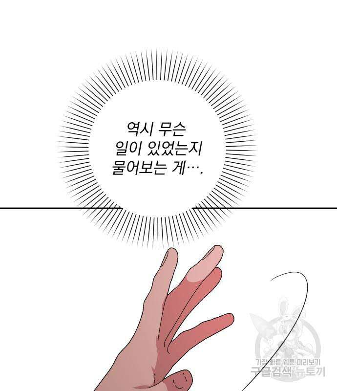폭군님은 착하게 살고 싶어 41화 114