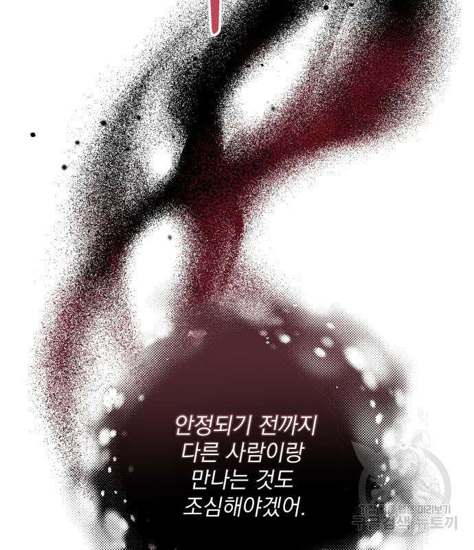 폭군님은 착하게 살고 싶어 41화 120