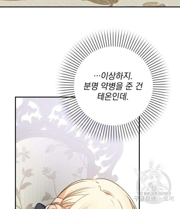 폭군님은 착하게 살고 싶어 41화 123