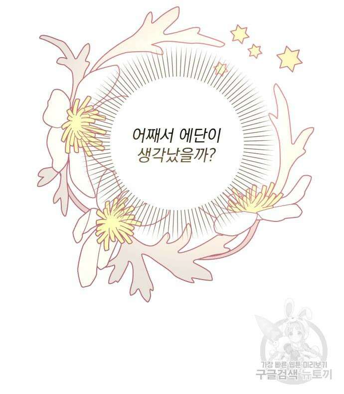 폭군님은 착하게 살고 싶어 41화 125